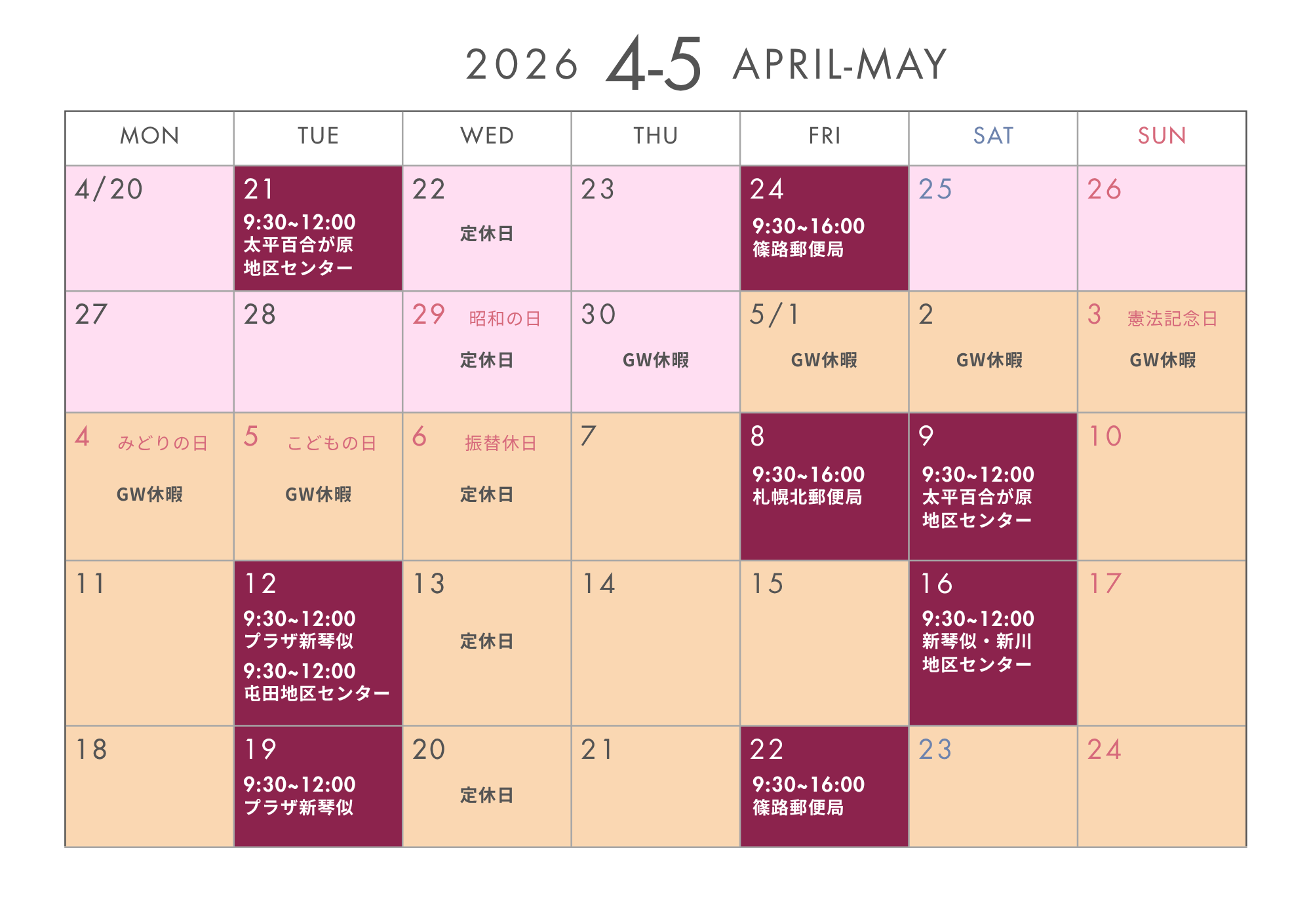 2026年4~5月開催スケジュール