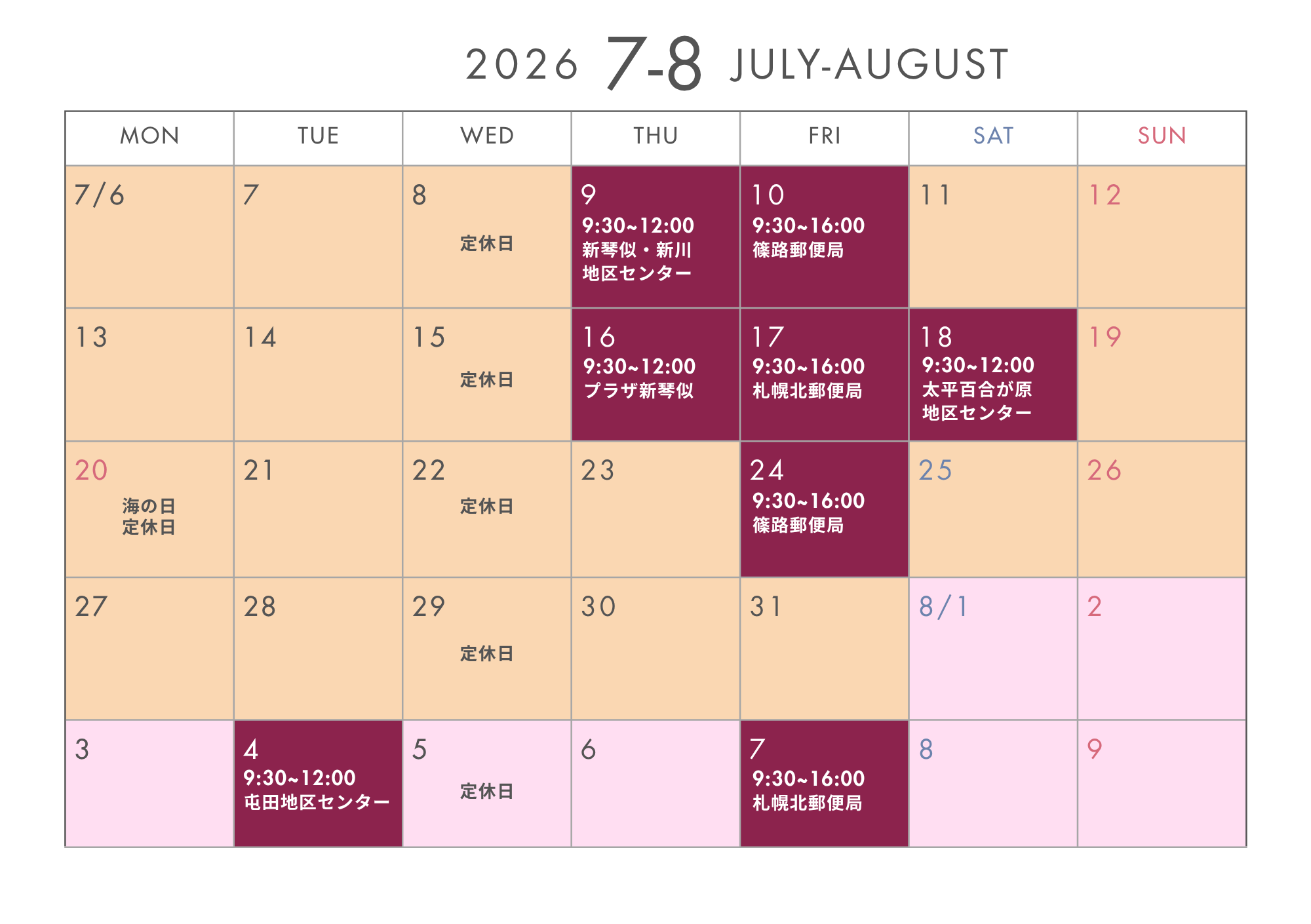 2026年4~5月開催スケジュール