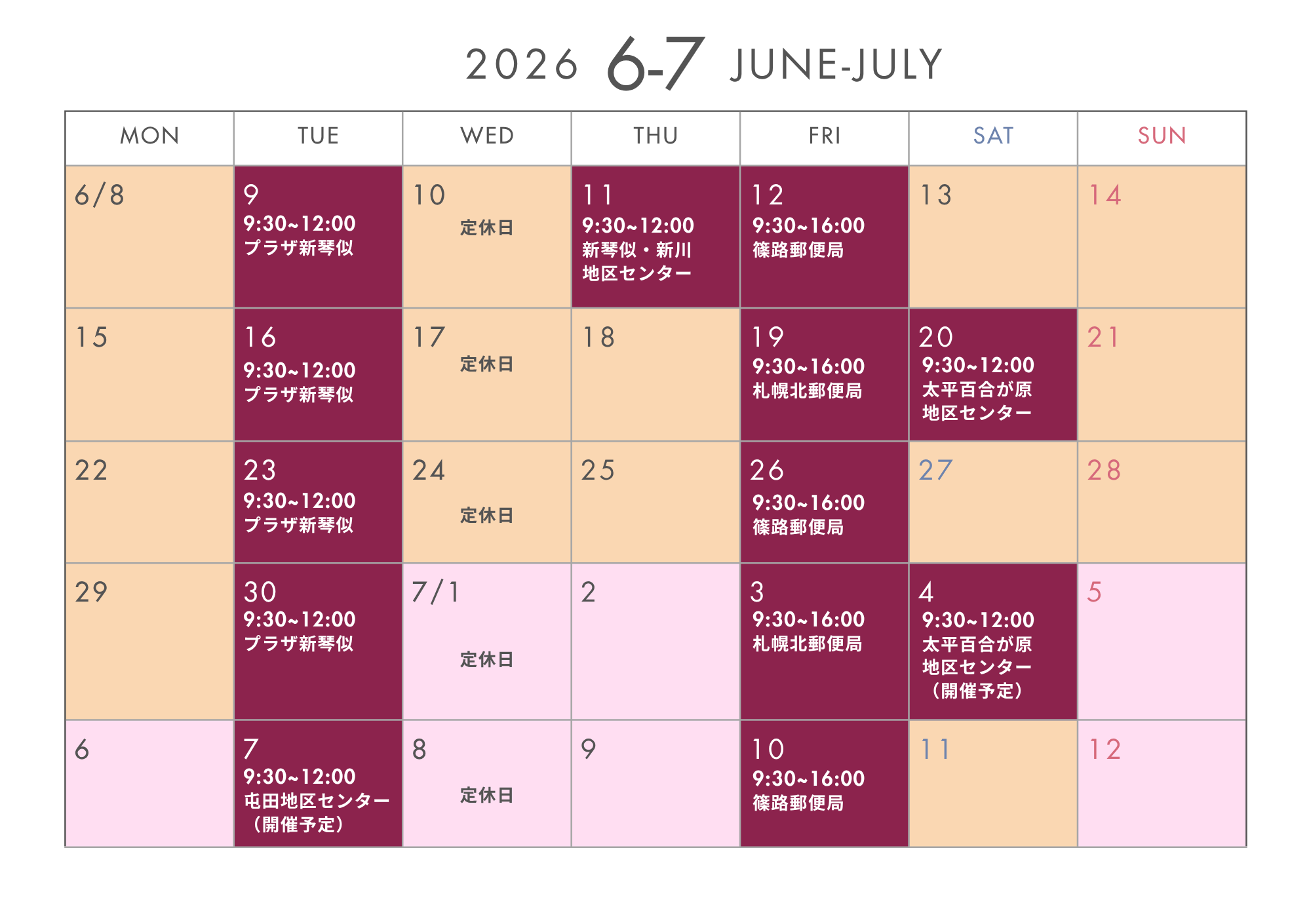 2026年4~5月開催スケジュール
