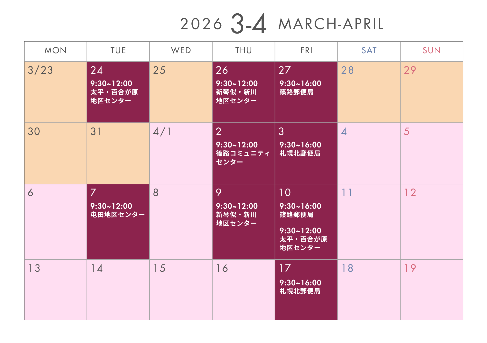 2026年2月開催スケジュール