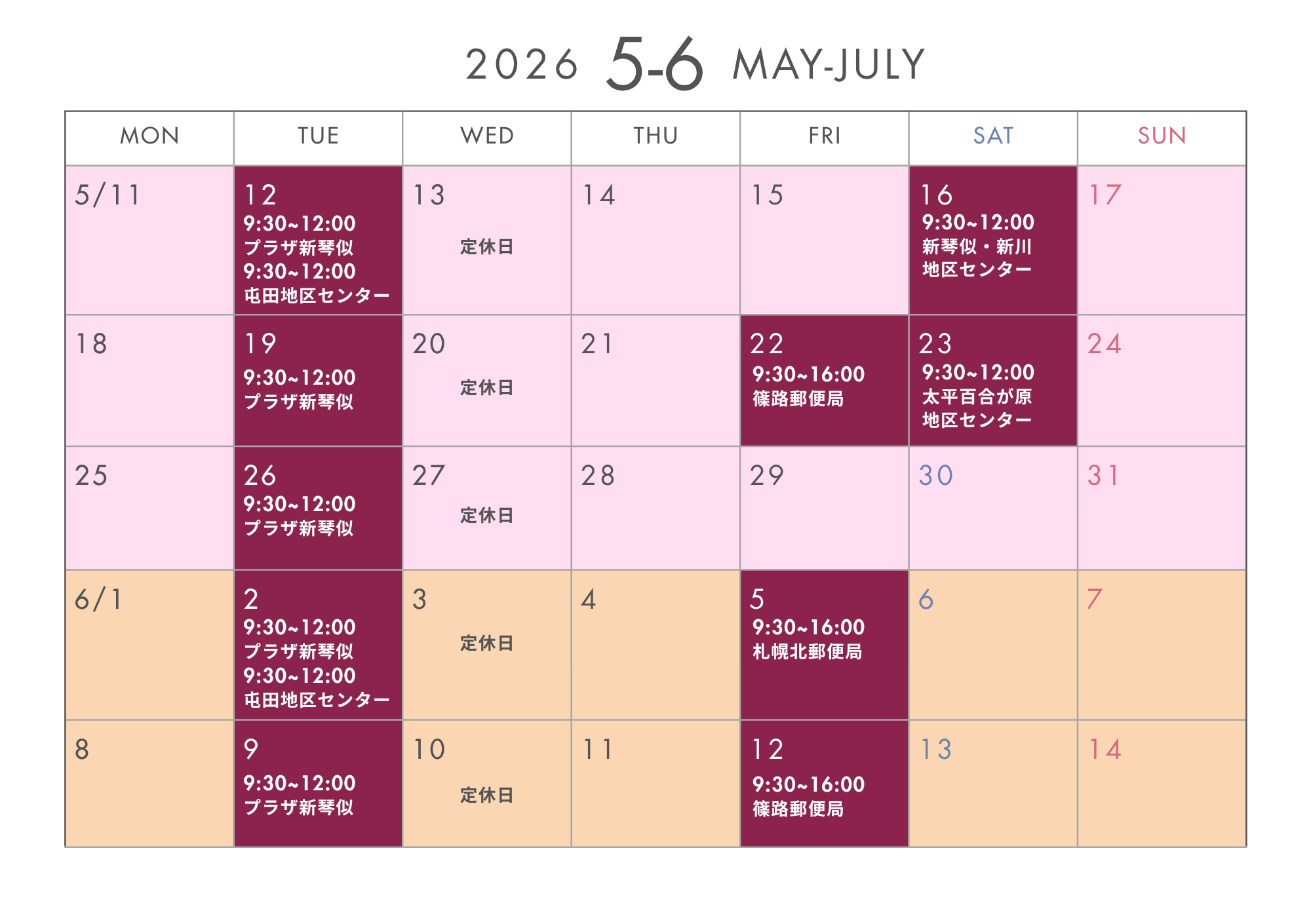 2026年4~5月開催スケジュール
